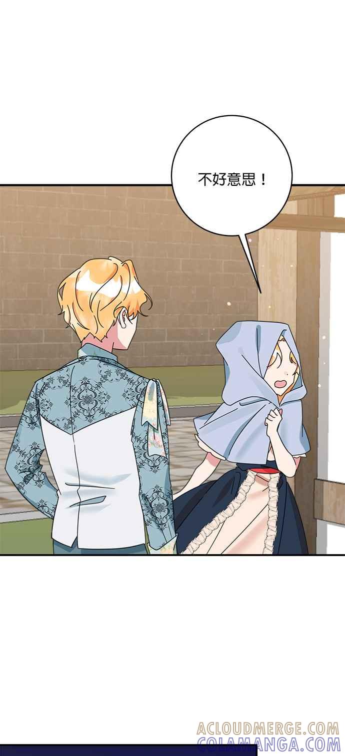 《小小人质太可爱》第55话 第46页