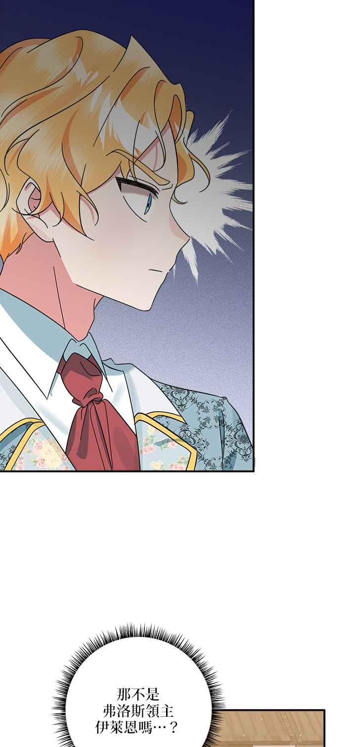 《小小人质太可爱》第55话 第47页