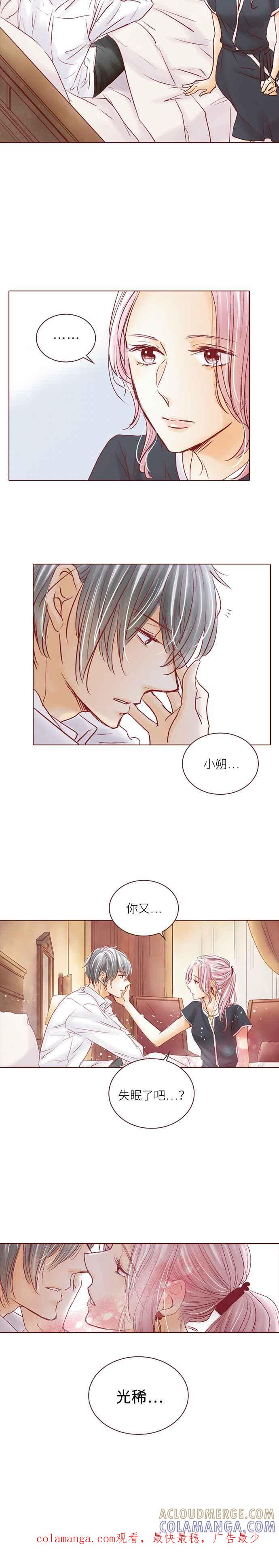 《迟来的初恋》第64话 第15页