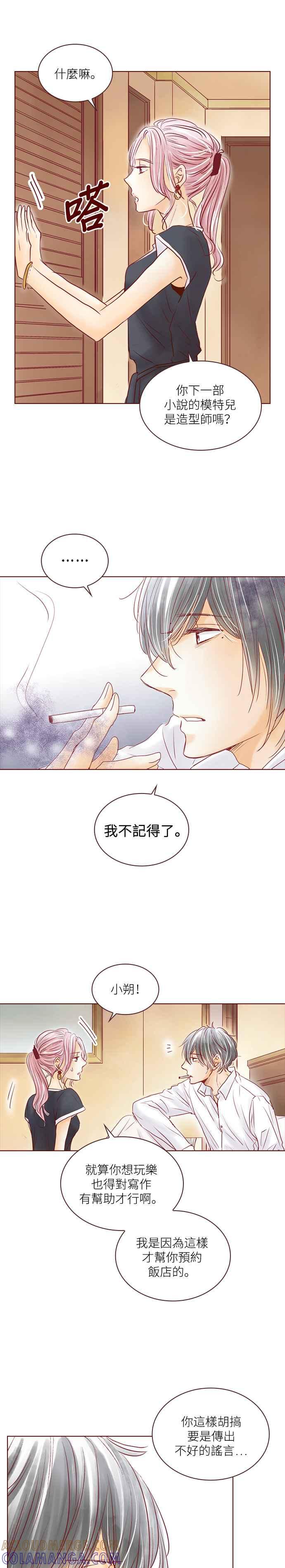 《迟来的初恋》第64话 第13页