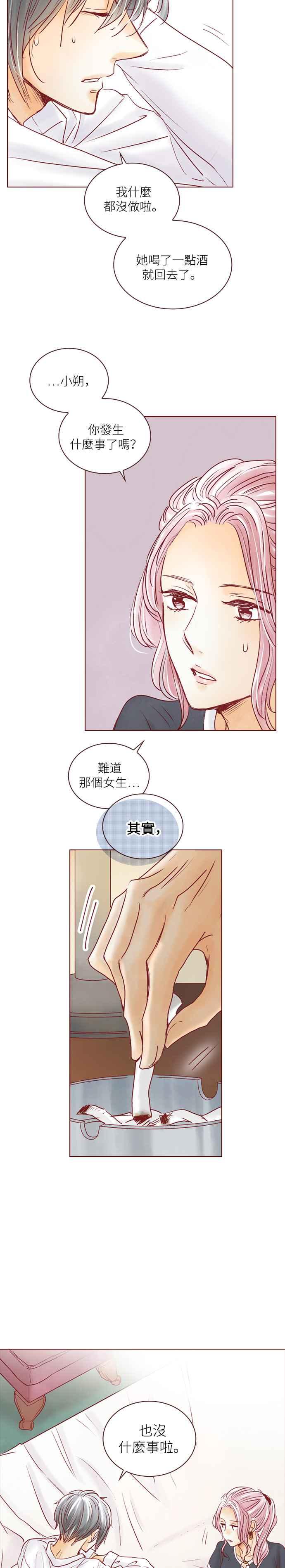 《迟来的初恋》第64话 第14页
