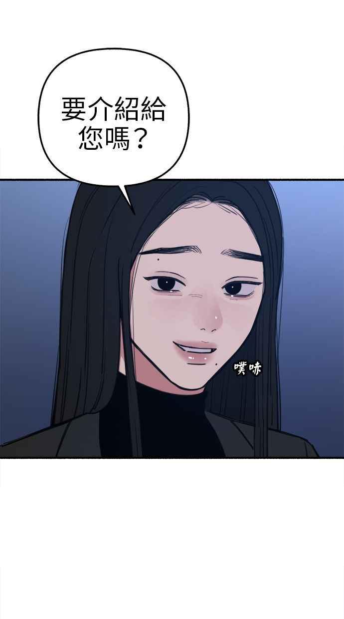 隐密的缪思 第66话 争取认可 第66页