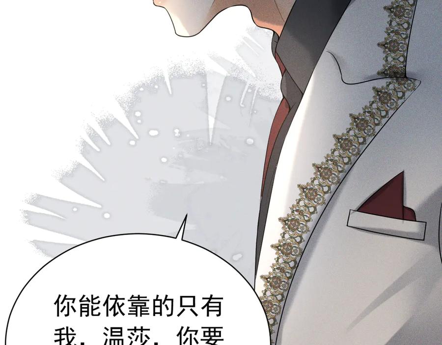 《公爵小姐和逃犯闪婚了》007 换新郞 第46页