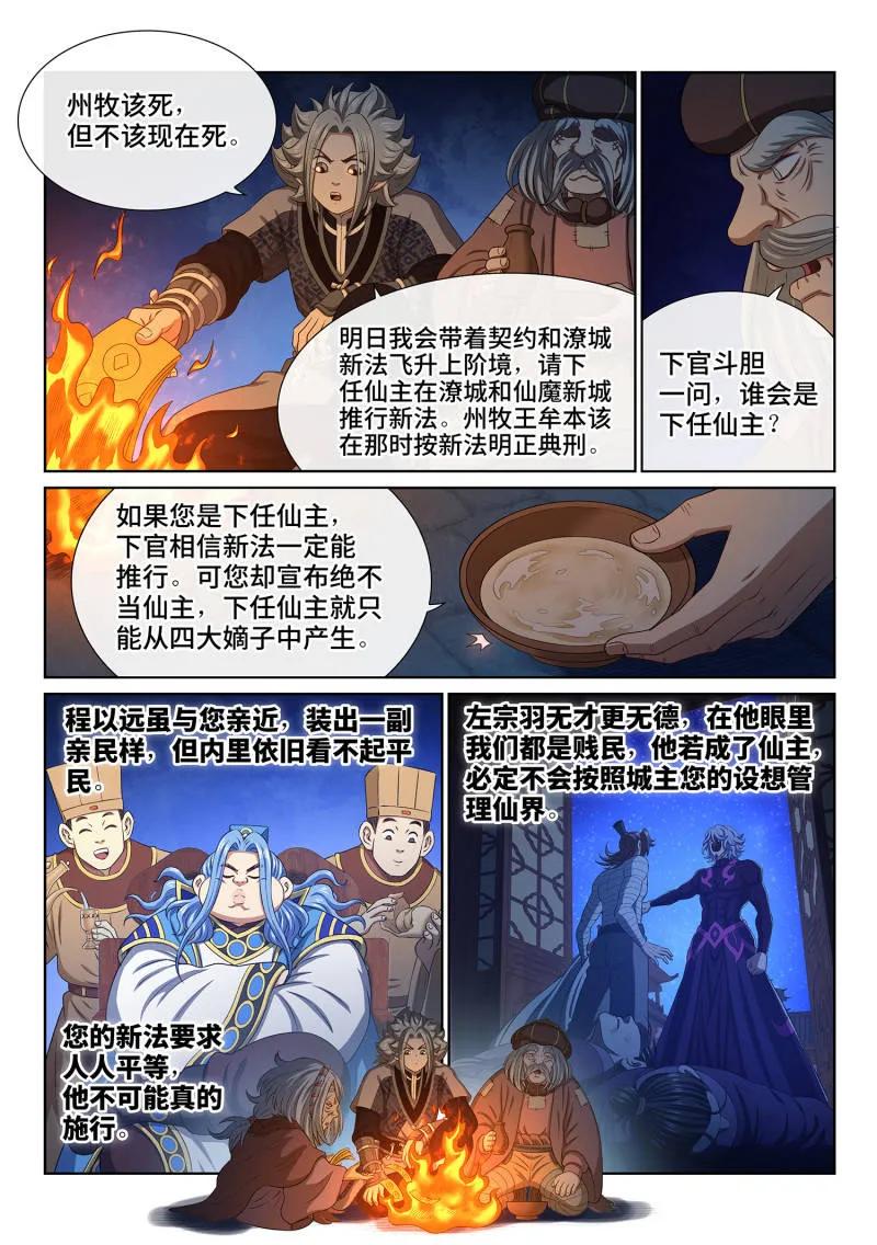 我是大神仙 第811话 ·最终目的 第6页