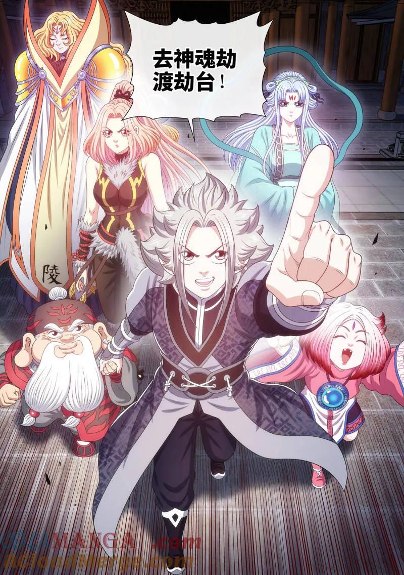 我是大神仙 第811话 ·最终目的 第15页