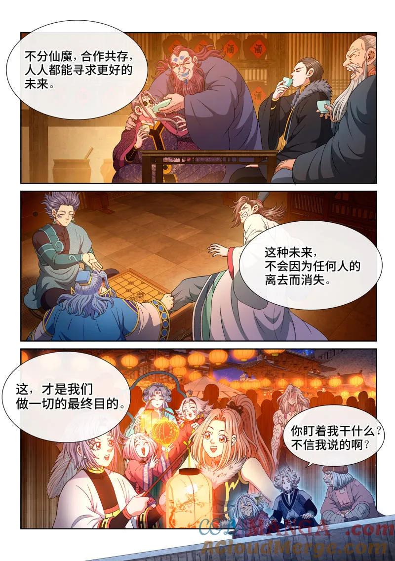 我是大神仙 第811话 ·最终目的 第11页