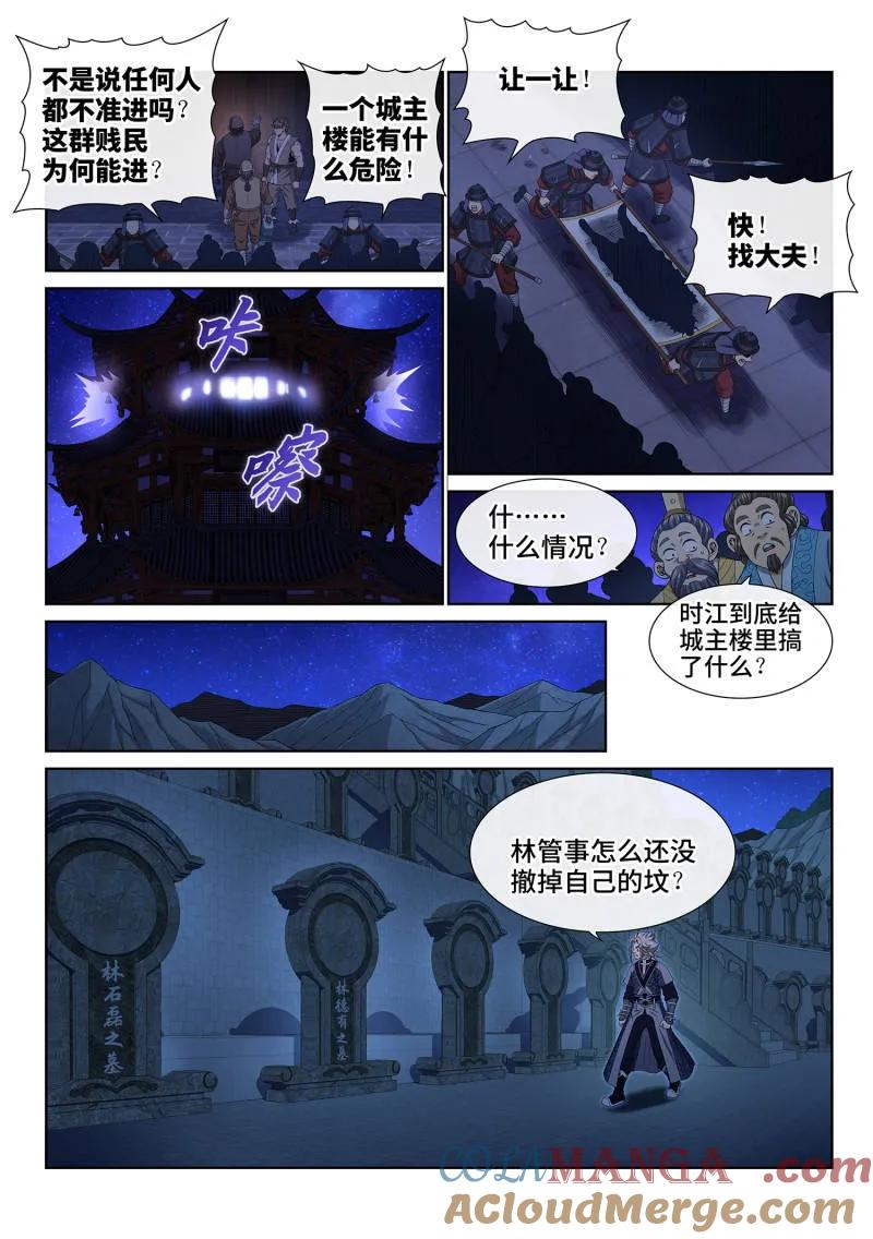 我是大神仙 第811话 ·最终目的 第3页