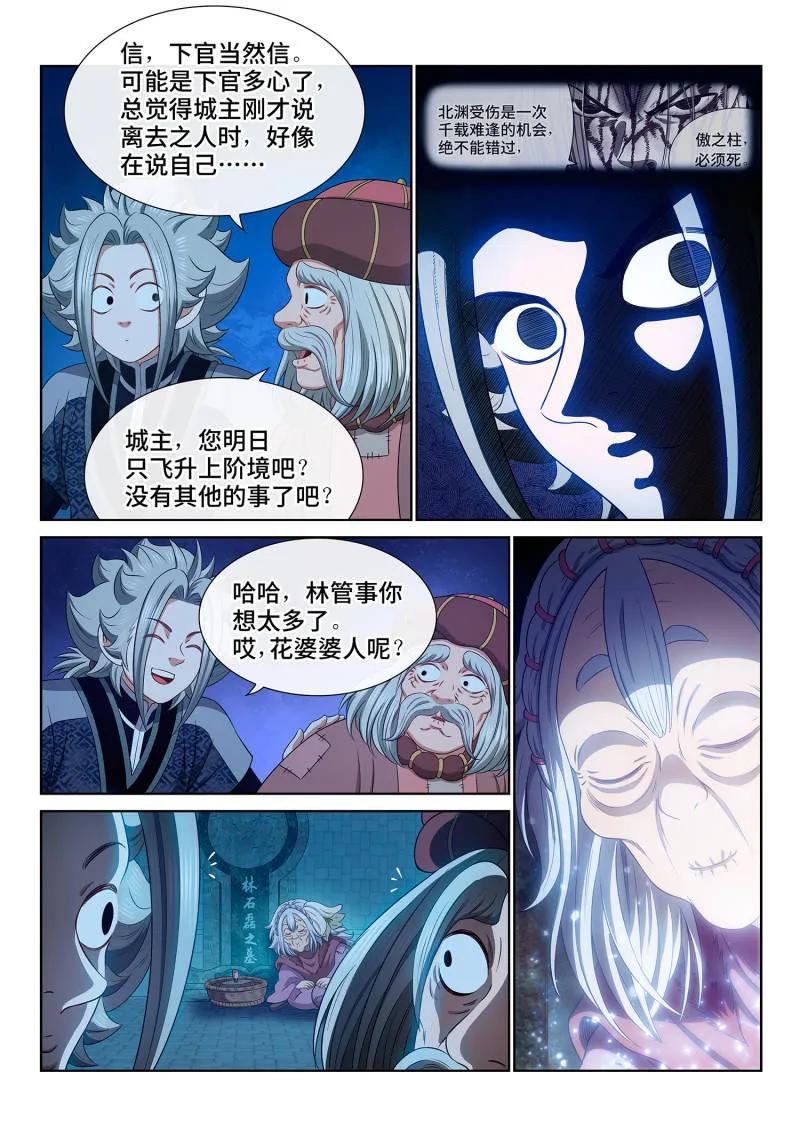 我是大神仙 第811话 ·最终目的 第12页