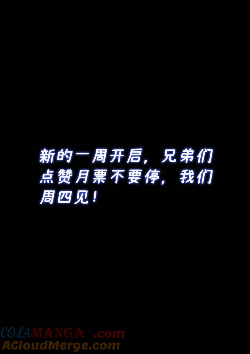 我是大神仙 第811话 ·最终目的 第17页