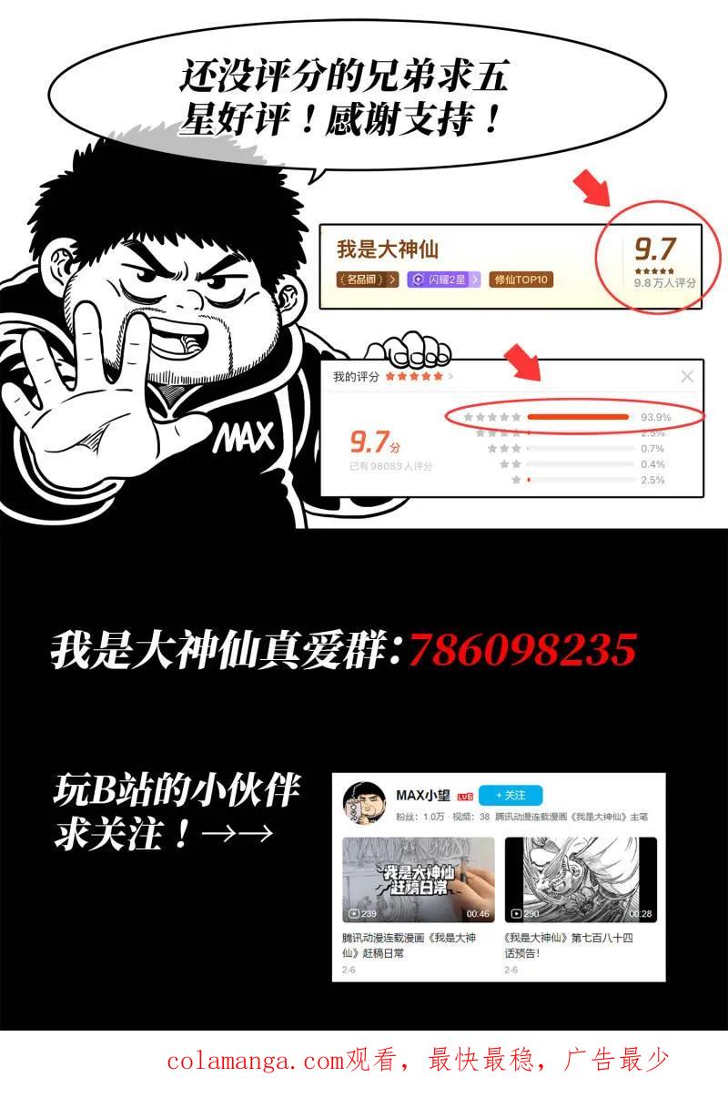 我是大神仙 第811话 ·最终目的 第18页