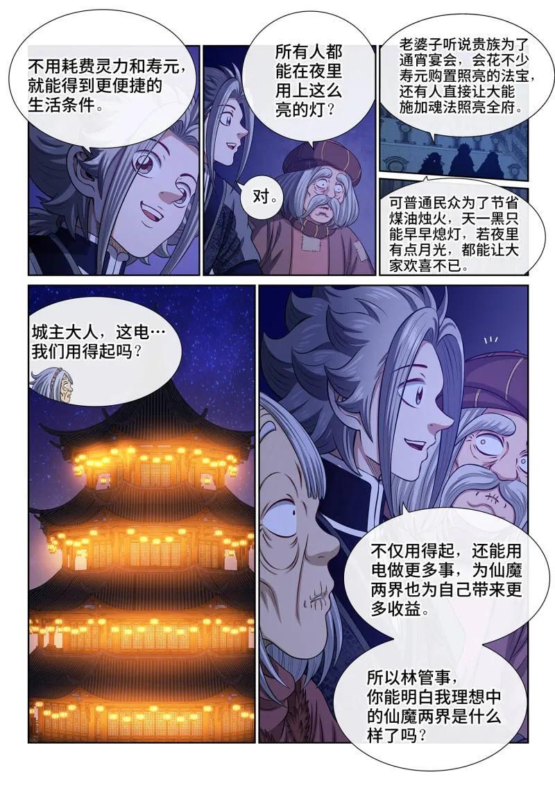 我是大神仙 第811话 ·最终目的 第10页