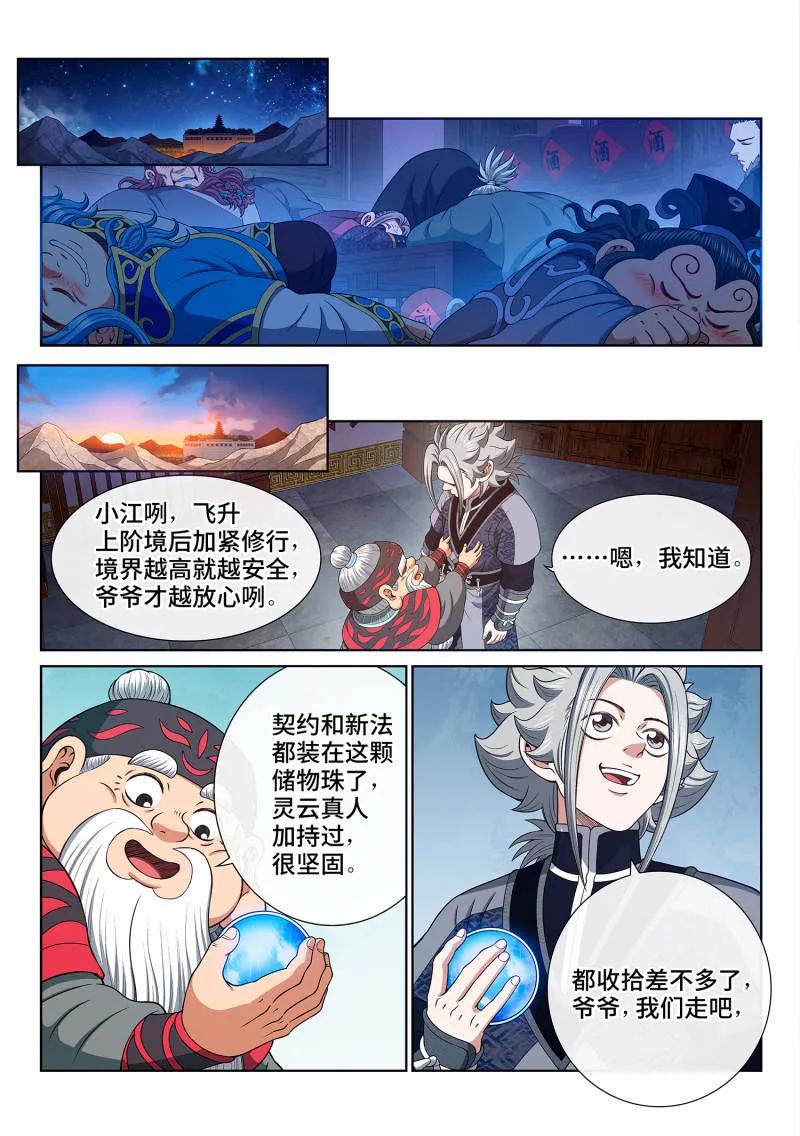 我是大神仙 第811话 ·最终目的 第14页