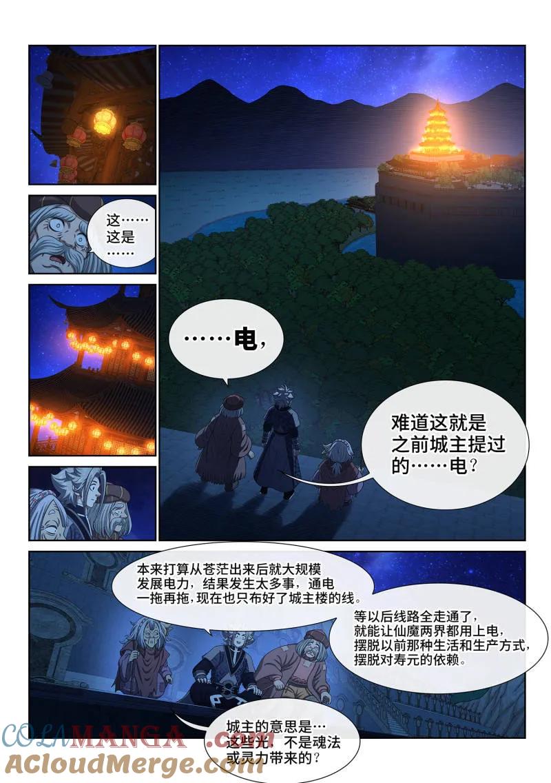 我是大神仙 第811话 ·最终目的 第9页