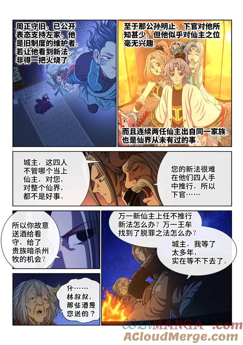 我是大神仙 第811话 ·最终目的 第7页