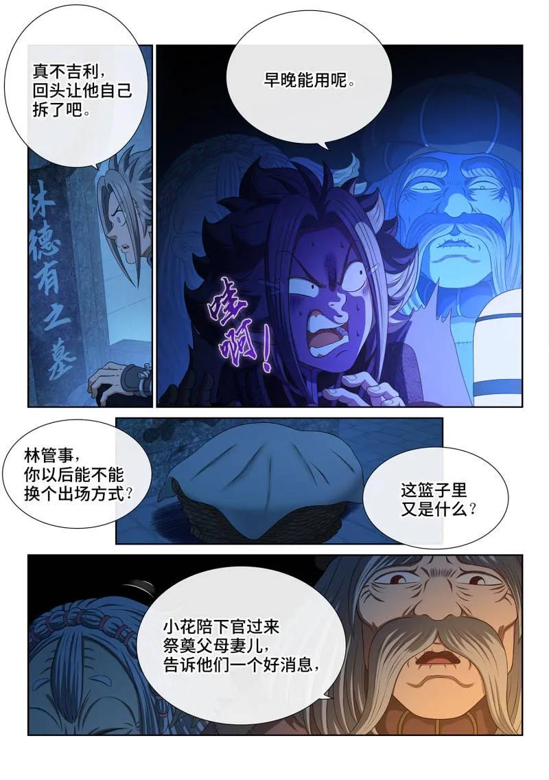 我是大神仙 第811话 ·最终目的 第4页