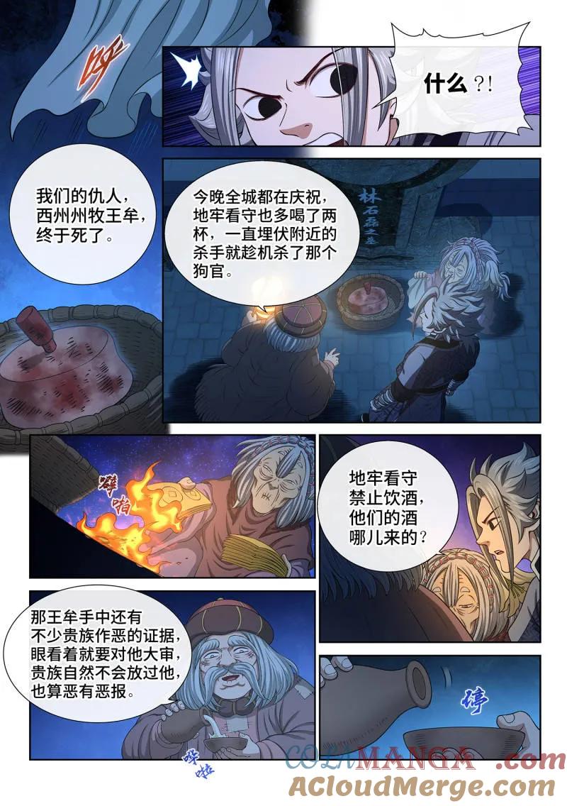 我是大神仙 第811话 ·最终目的 第5页
