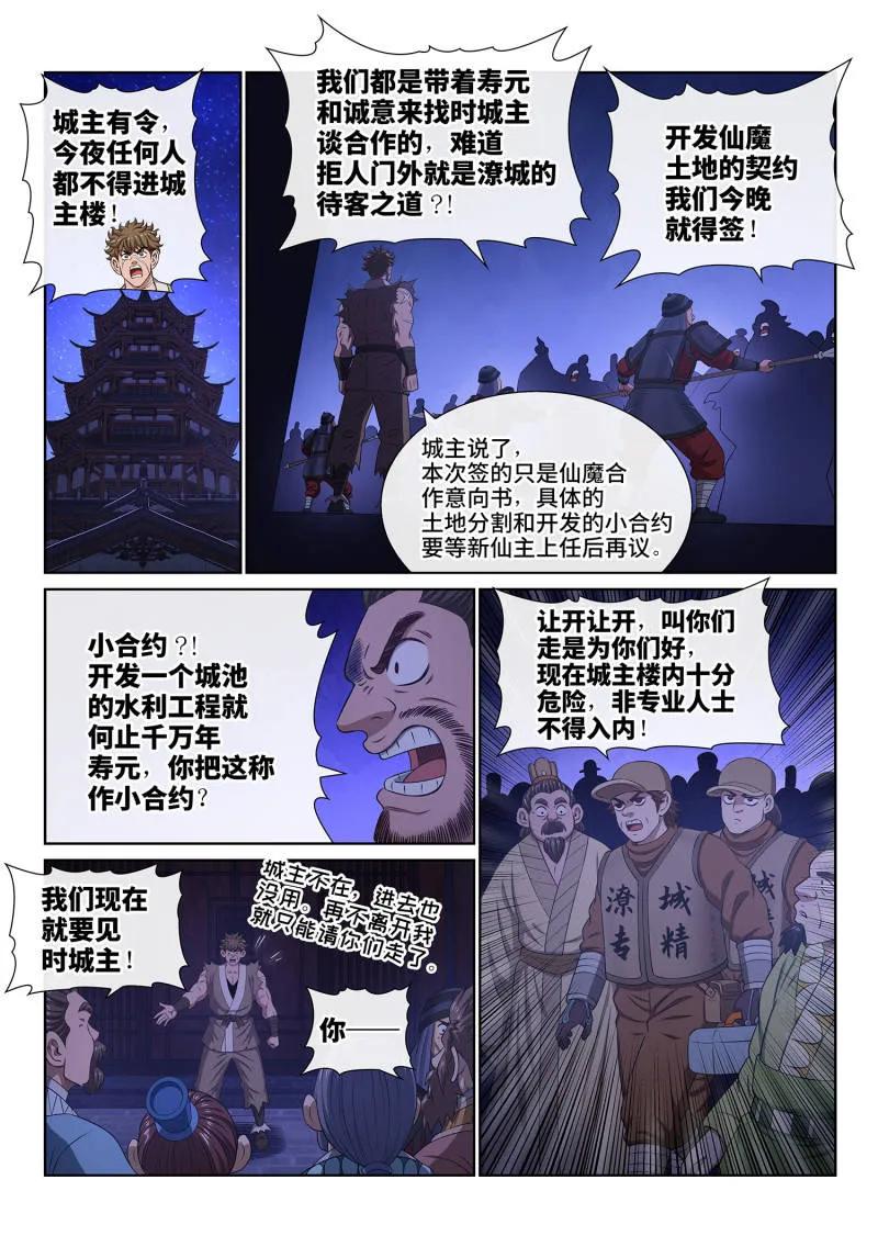 我是大神仙 第811话 ·最终目的 第2页