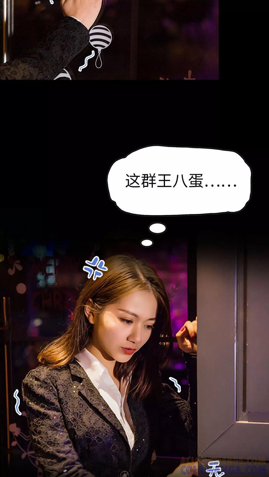 《美女总裁的极品男佣》第1话 第7页