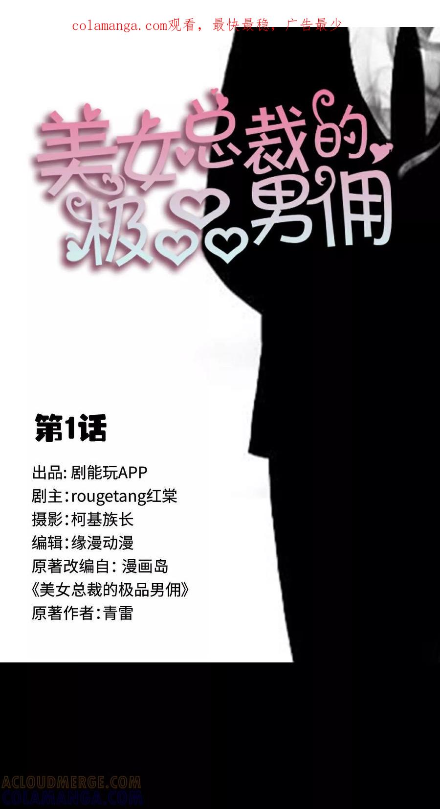 《美女总裁的极品男佣》第1话 第1页