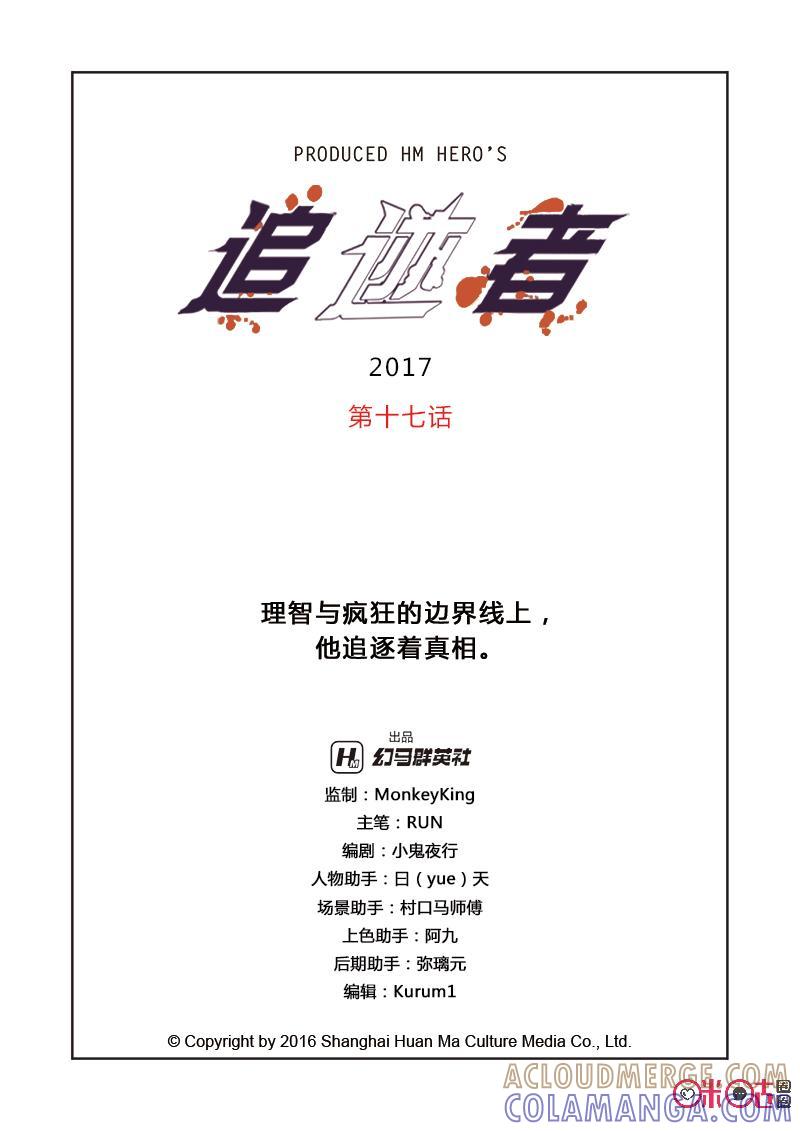 《追迹者》第17话 第2页