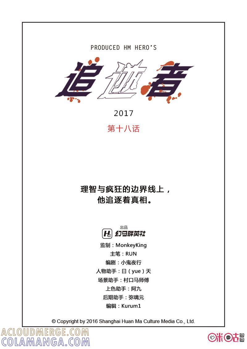 《追迹者》第18话 第8页