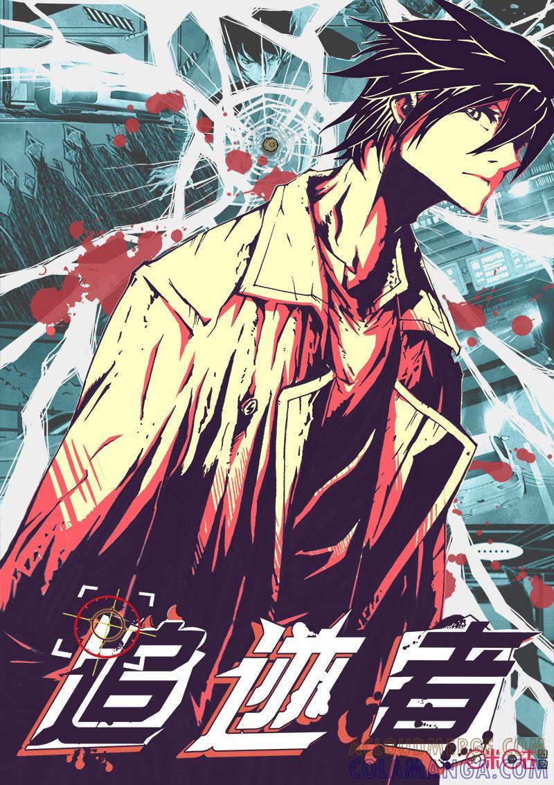 《追迹者》第18话 第7页