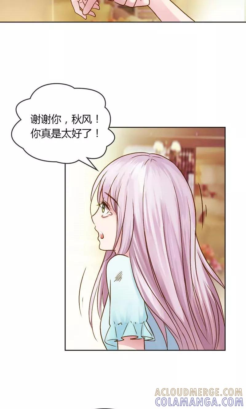 《高冷女友爱不够》第21话 你给我等着瞧 第21页