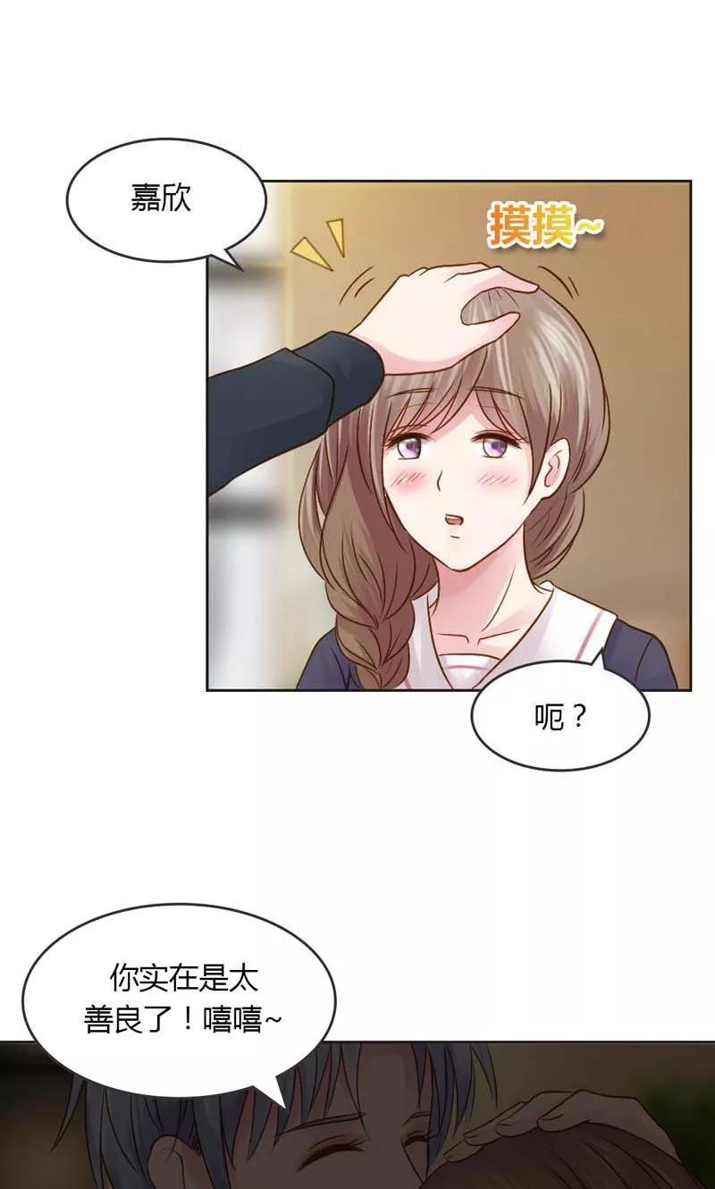 《高冷女友爱不够》第21话 你给我等着瞧 第26页