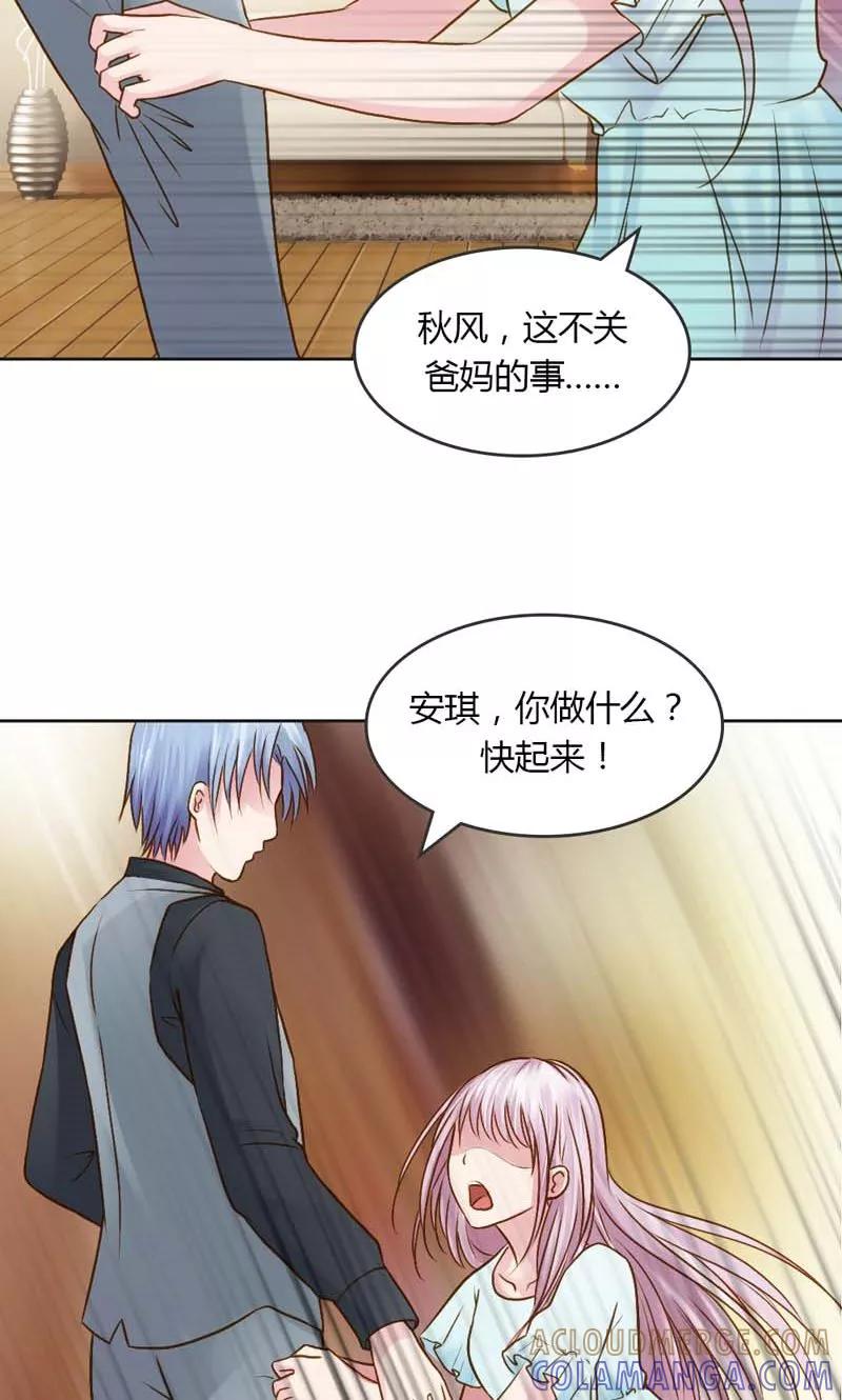 《高冷女友爱不够》第21话 你给我等着瞧 第17页