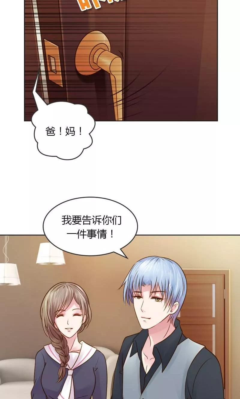 《高冷女友爱不够》第21话 你给我等着瞧 第14页