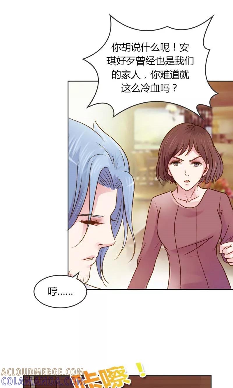 《高冷女友爱不够》第21话 你给我等着瞧 第13页