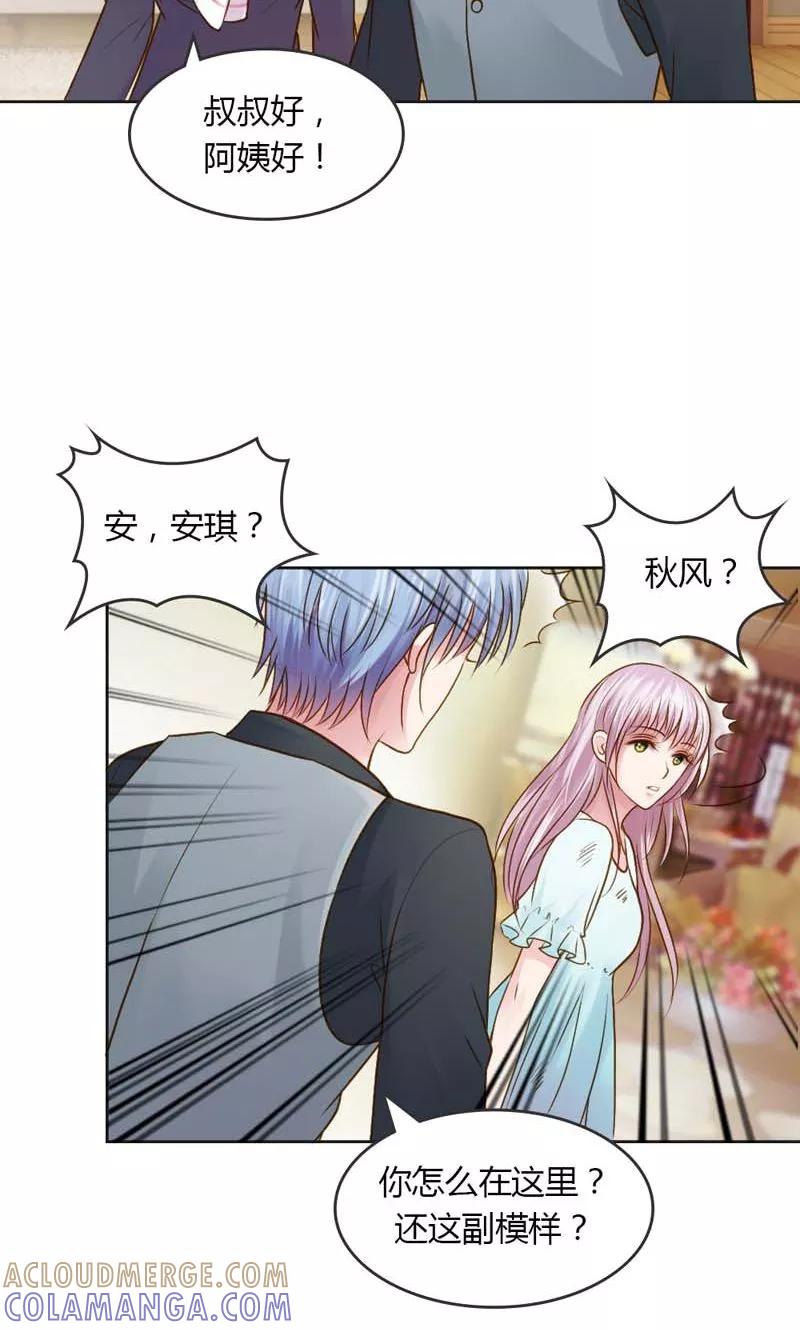 《高冷女友爱不够》第21话 你给我等着瞧 第15页