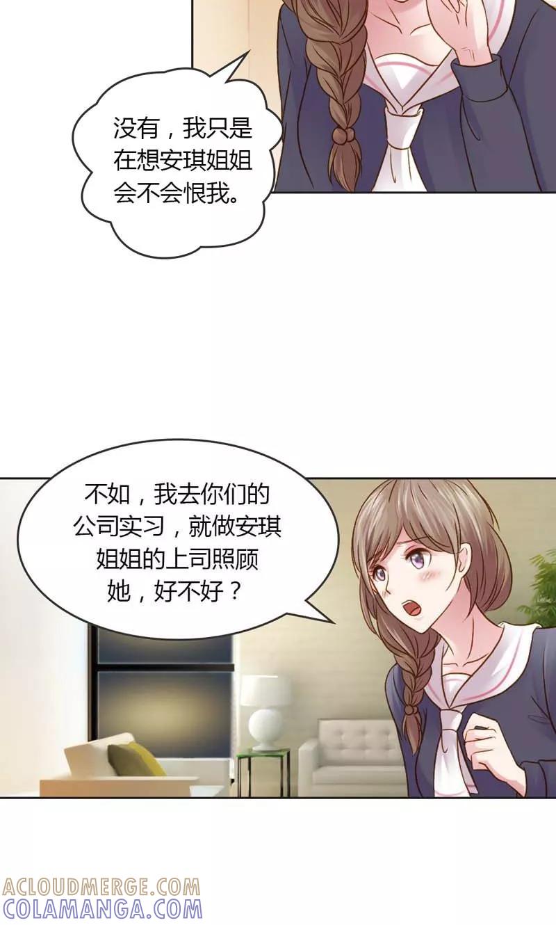 《高冷女友爱不够》第21话 你给我等着瞧 第25页