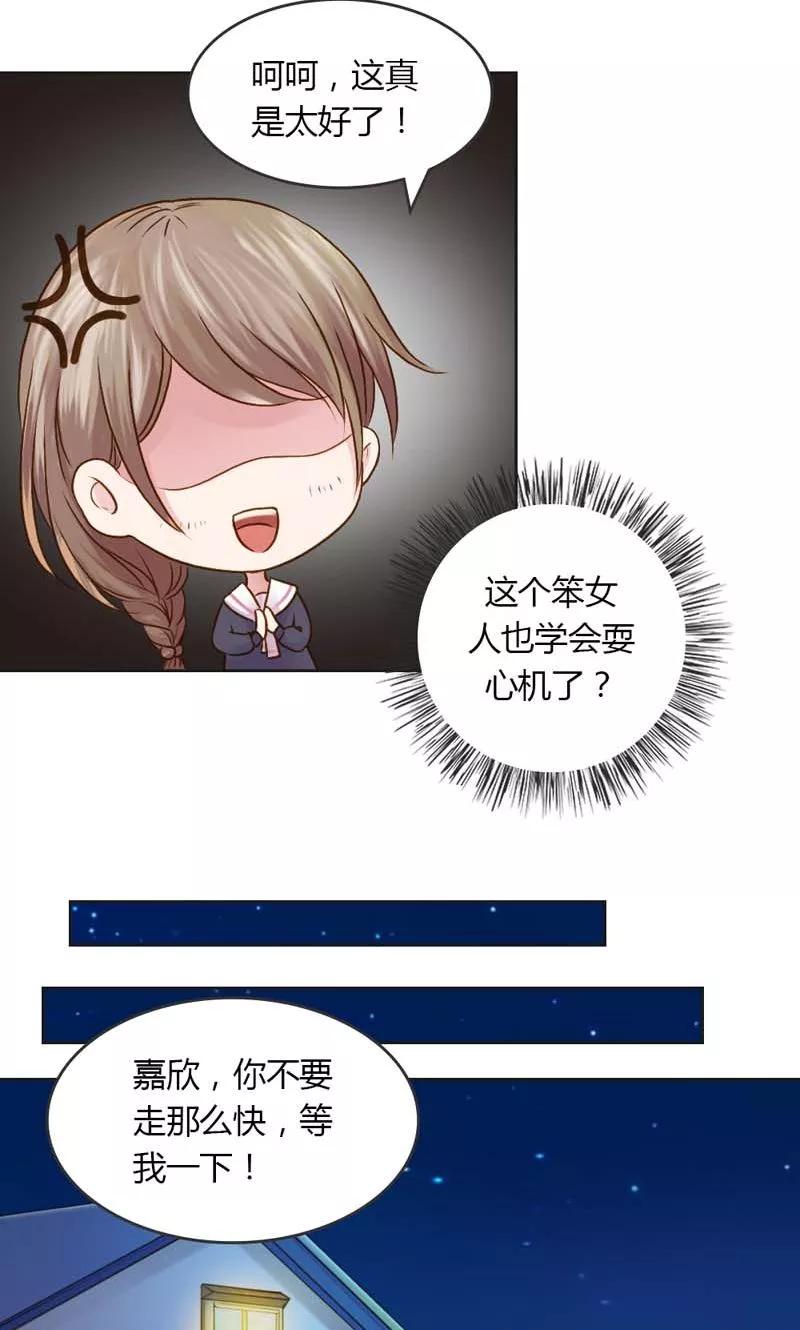 《高冷女友爱不够》第21话 你给我等着瞧 第22页