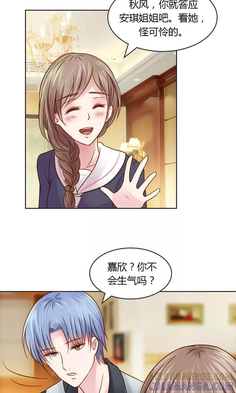 《高冷女友爱不够》第21话 你给我等着瞧 第19页