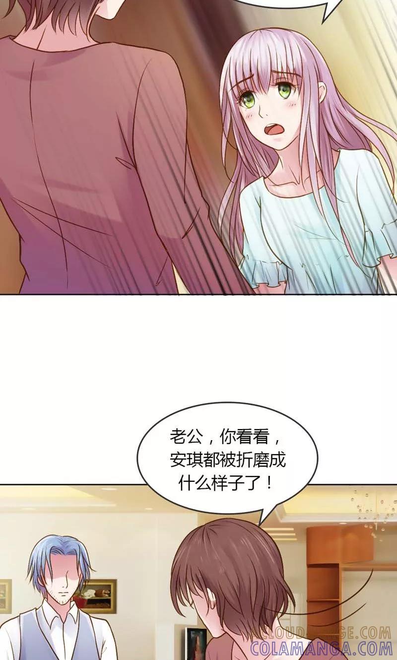 《高冷女友爱不够》第21话 你给我等着瞧 第11页
