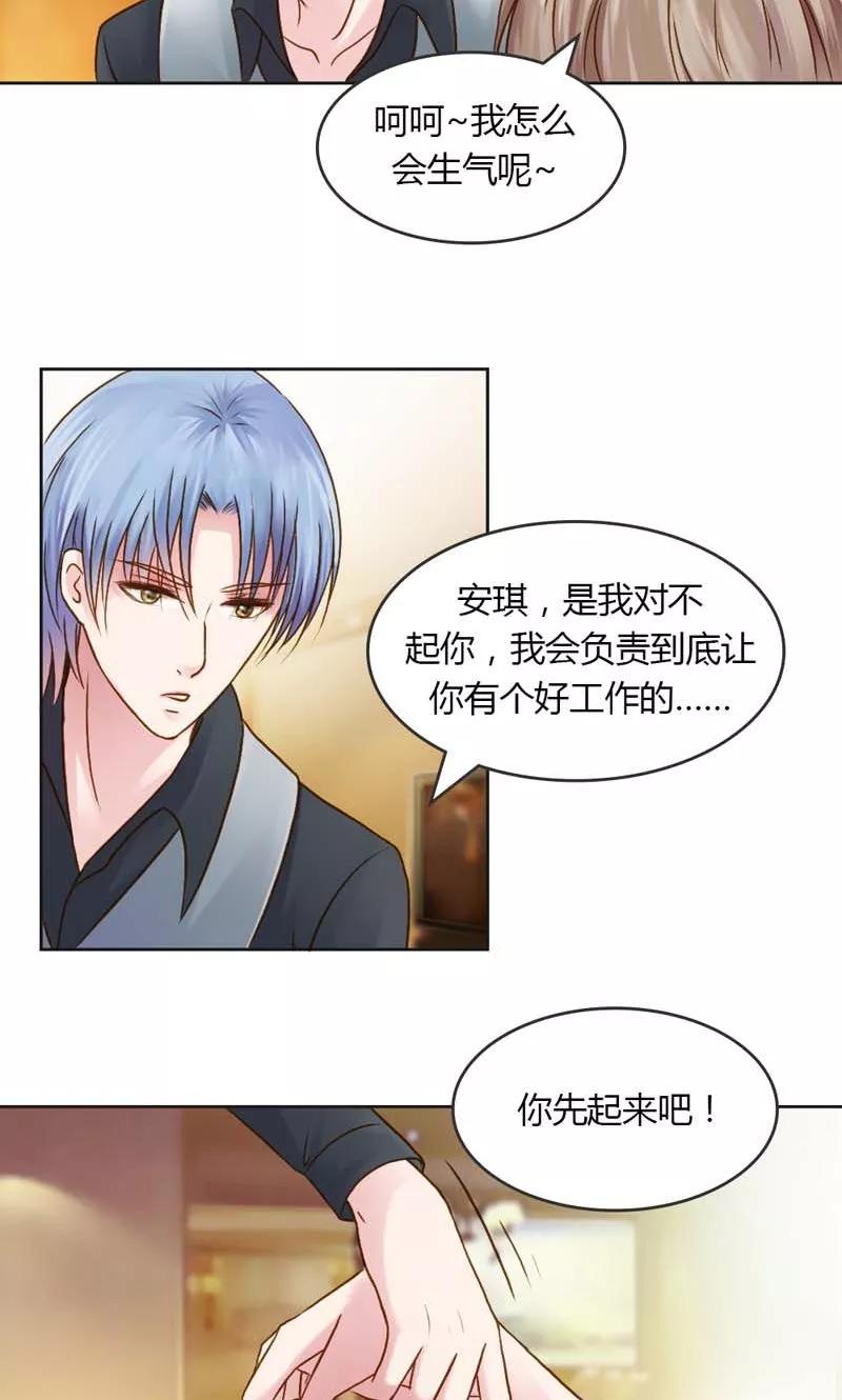 《高冷女友爱不够》第21话 你给我等着瞧 第20页