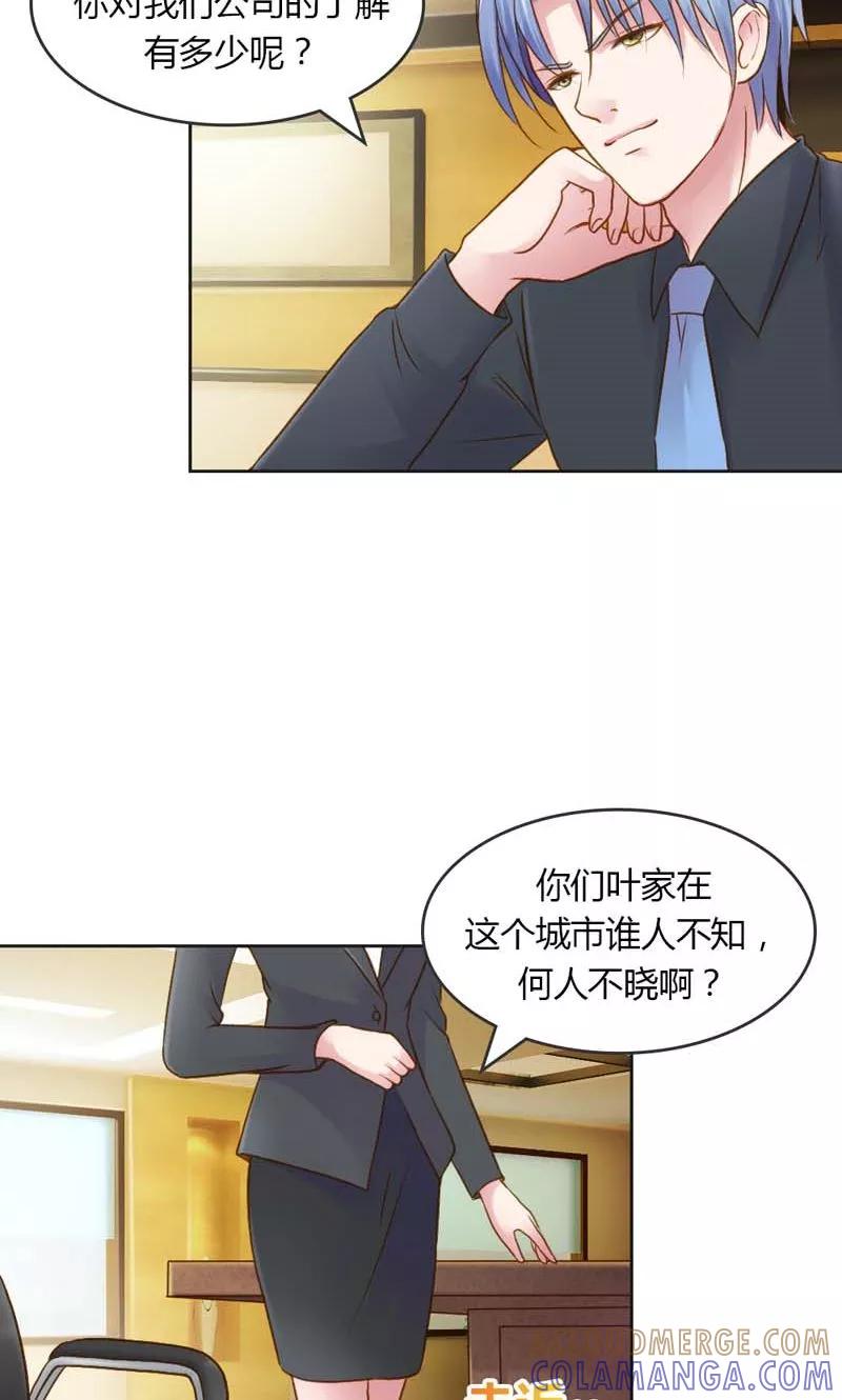 《高冷女友爱不够》第22话 今晚不醉不归 第11页