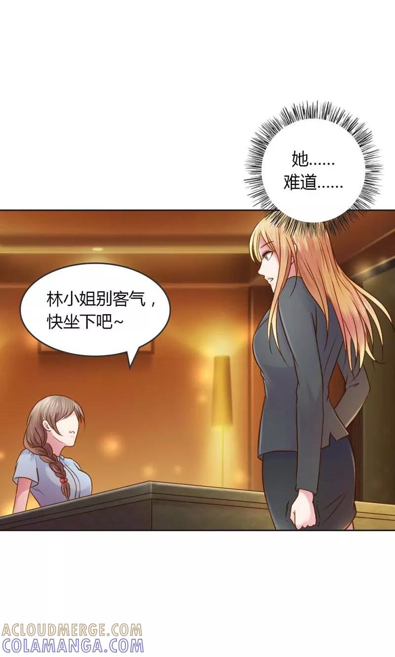 《高冷女友爱不够》第22话 今晚不醉不归 第23页