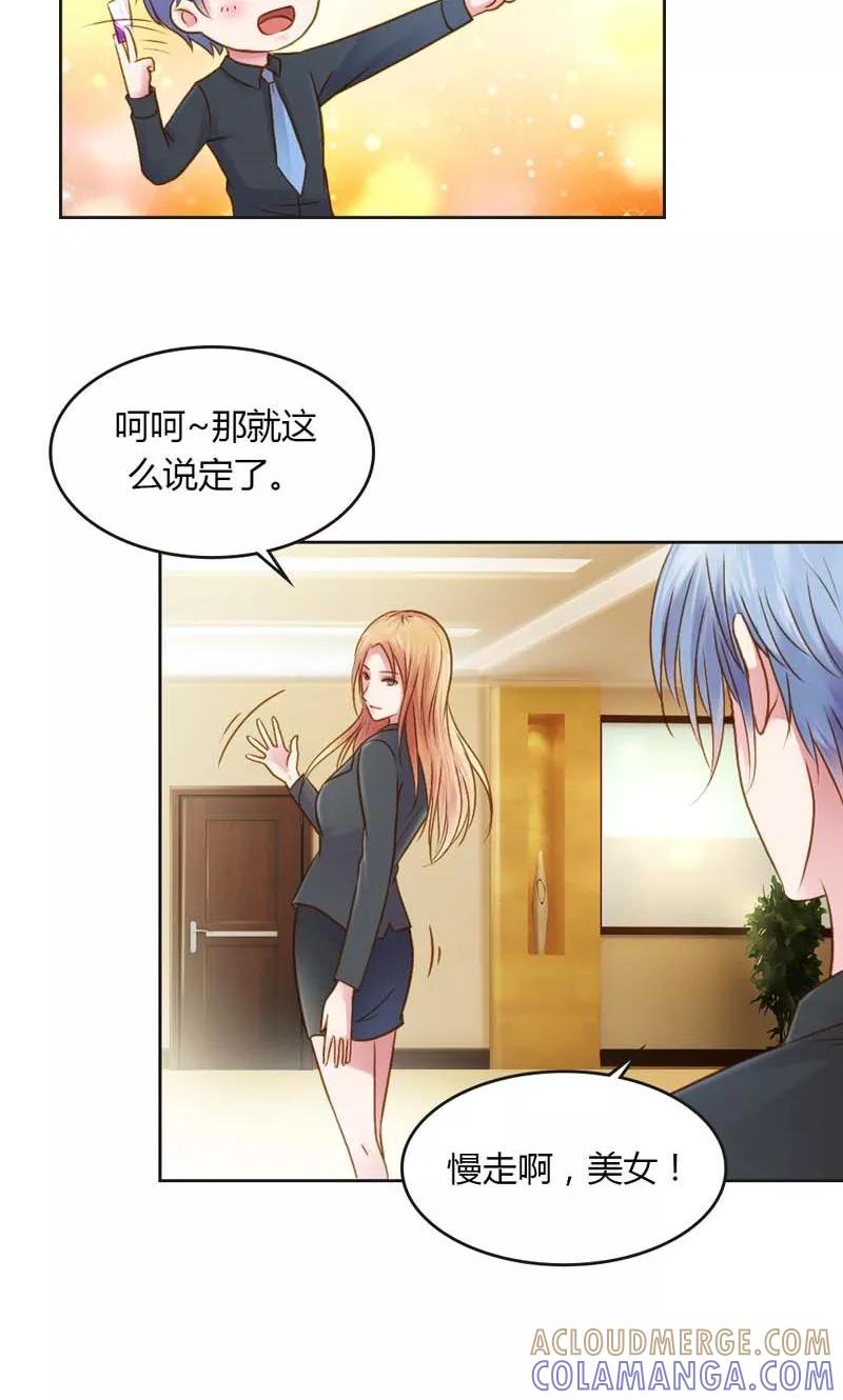 《高冷女友爱不够》第22话 今晚不醉不归 第17页