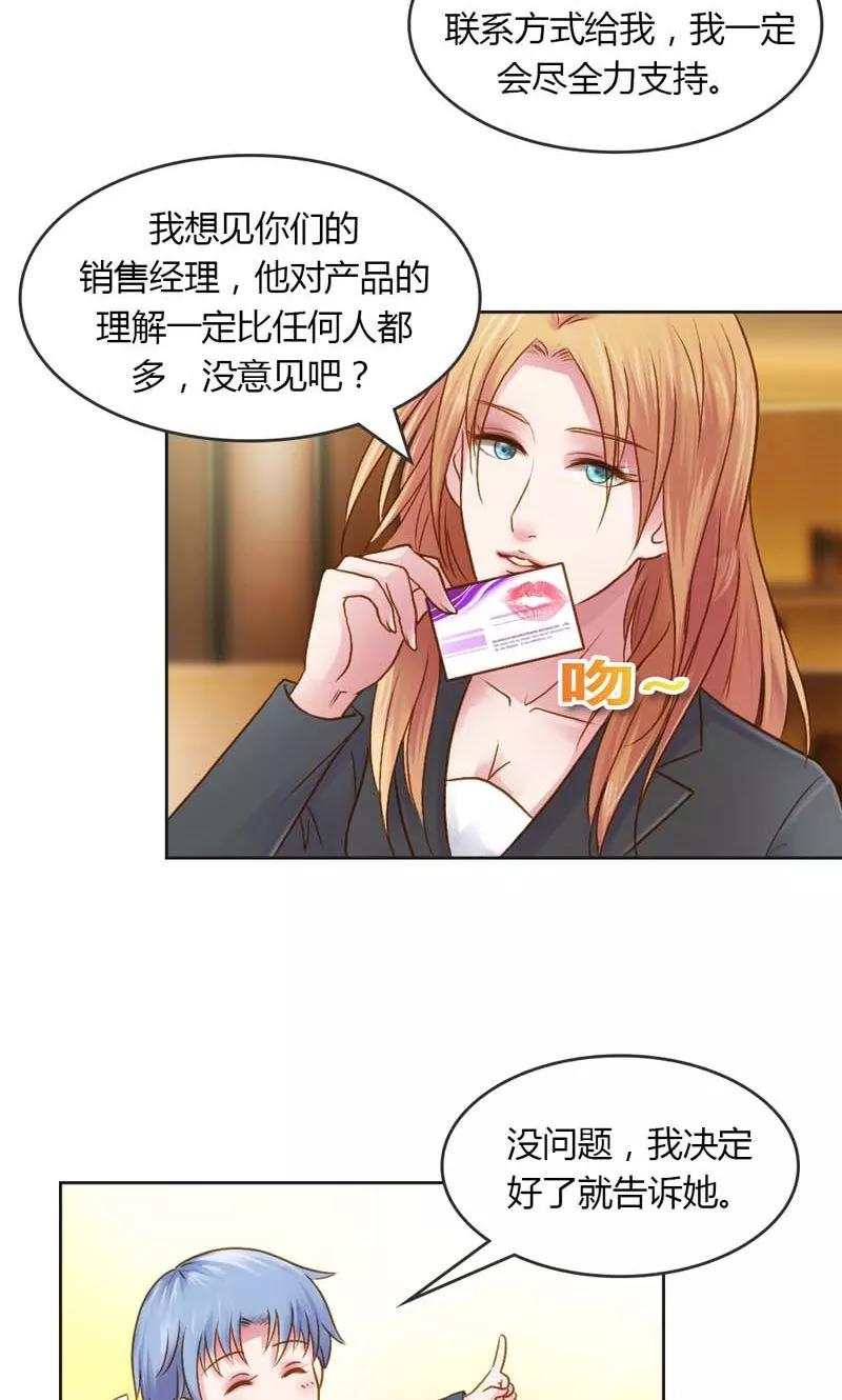 《高冷女友爱不够》第22话 今晚不醉不归 第16页