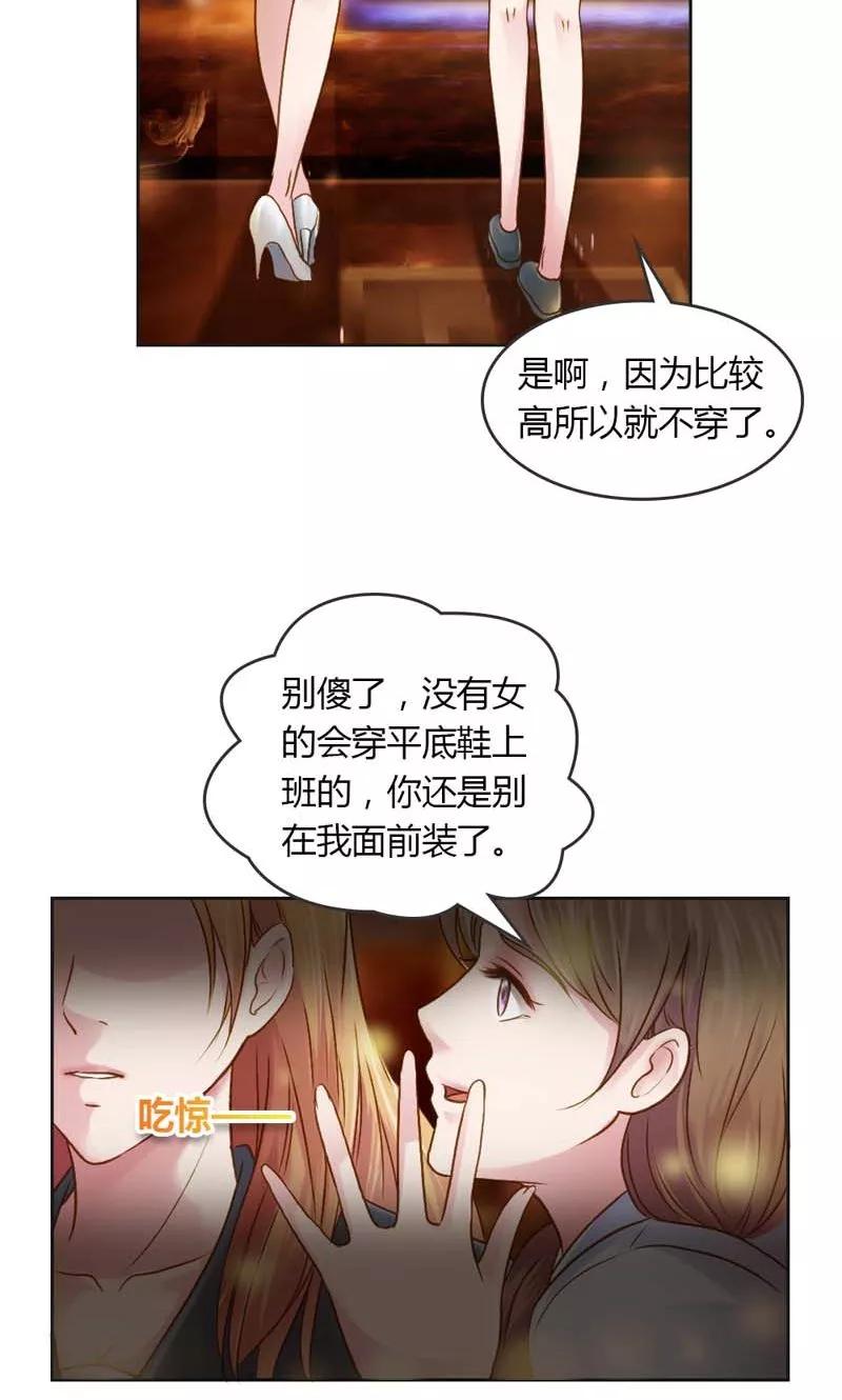 《高冷女友爱不够》第22话 今晚不醉不归 第22页