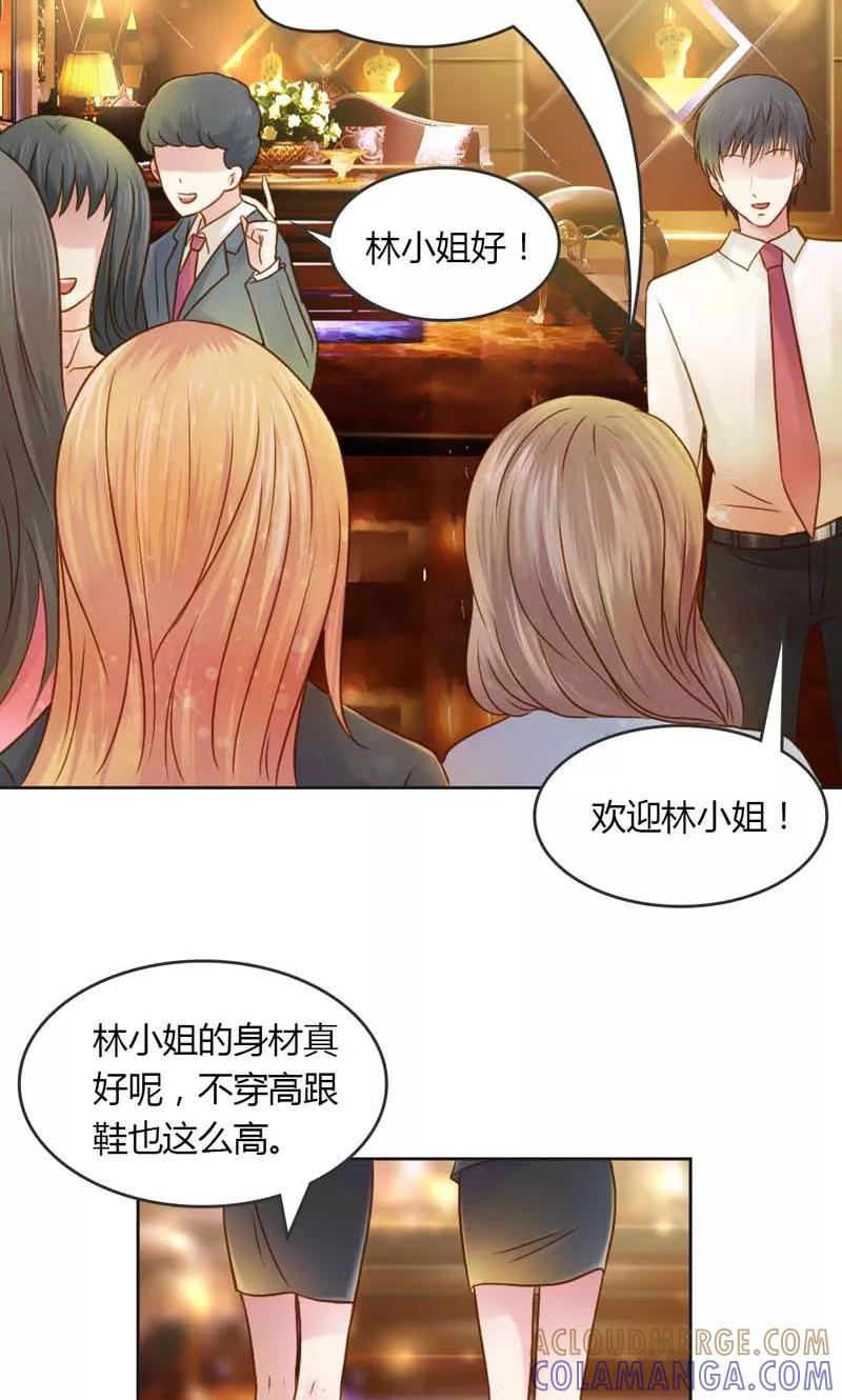 《高冷女友爱不够》第22话 今晚不醉不归 第21页