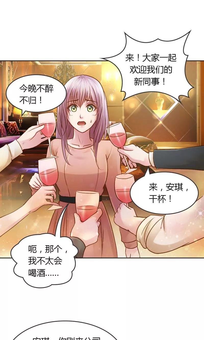《高冷女友爱不够》第22话 今晚不醉不归 第24页