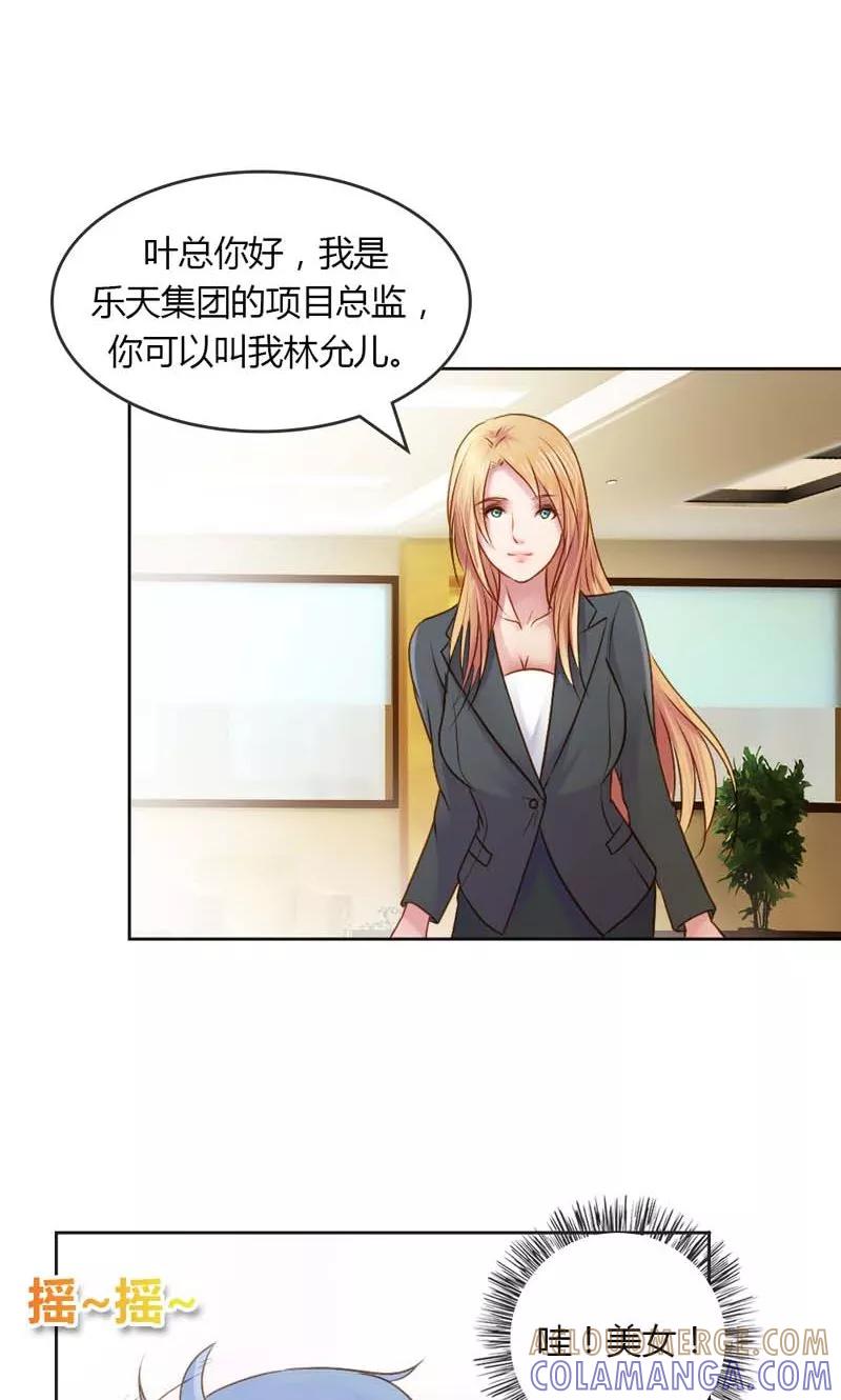 《高冷女友爱不够》第22话 今晚不醉不归 第5页