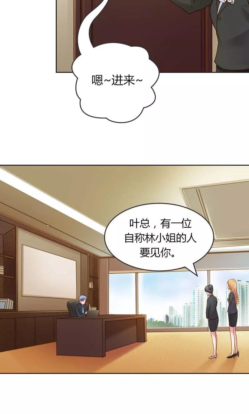 《高冷女友爱不够》第22话 今晚不醉不归 第4页