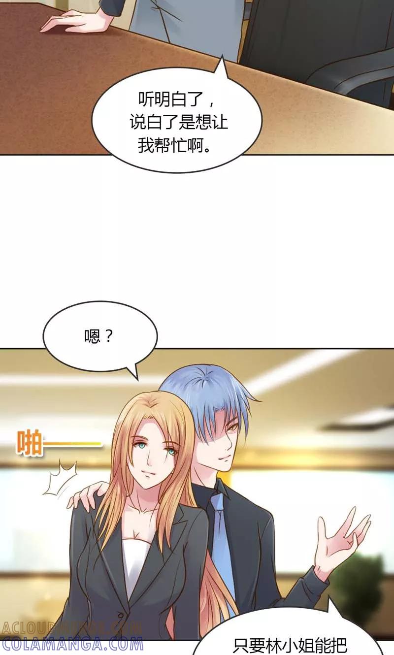 《高冷女友爱不够》第22话 今晚不醉不归 第15页