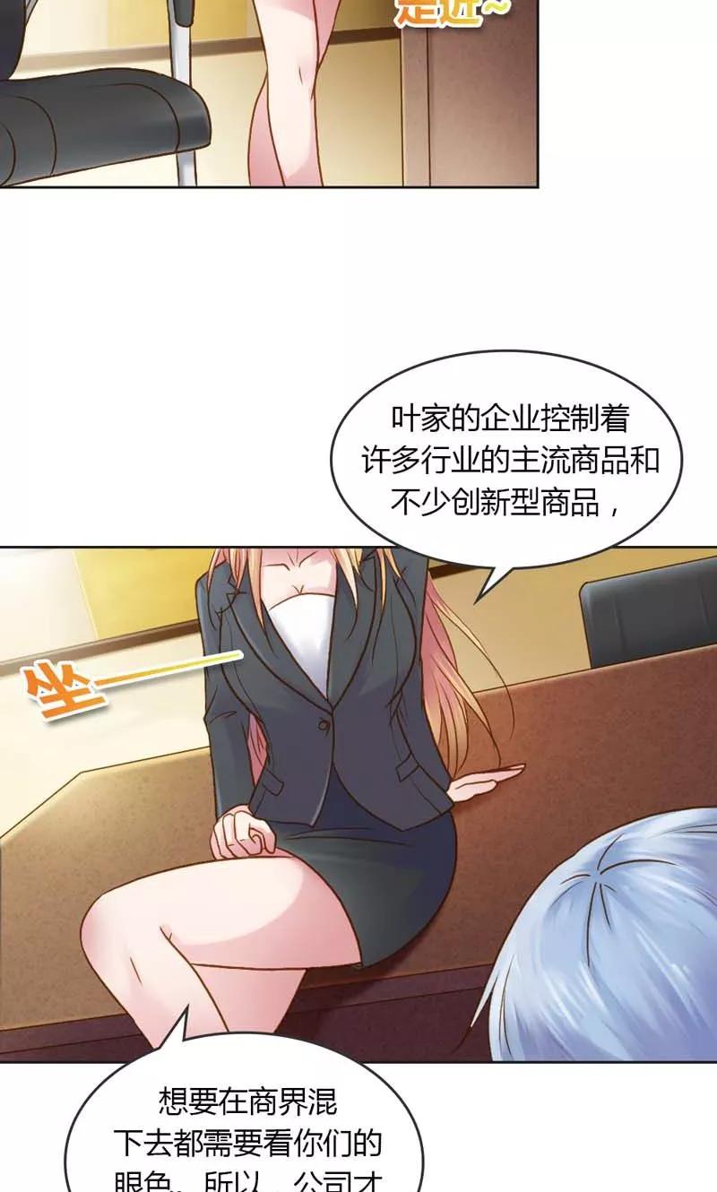 《高冷女友爱不够》第22话 今晚不醉不归 第12页