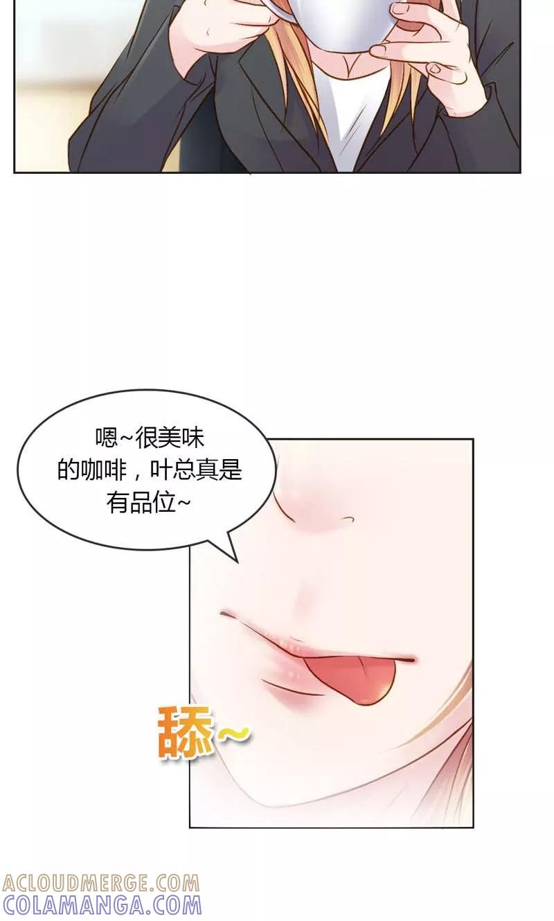 《高冷女友爱不够》第22话 今晚不醉不归 第9页