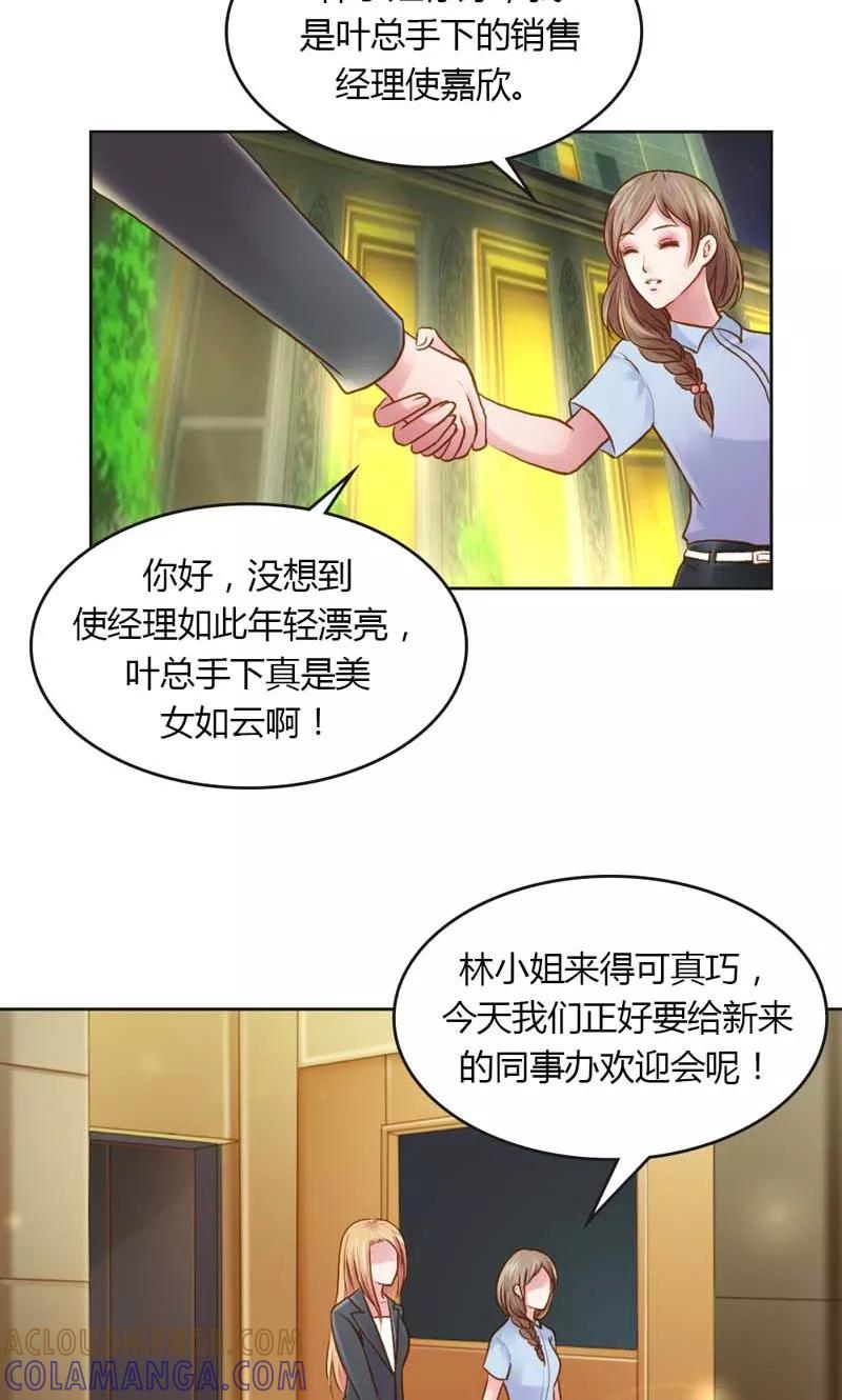《高冷女友爱不够》第22话 今晚不醉不归 第19页